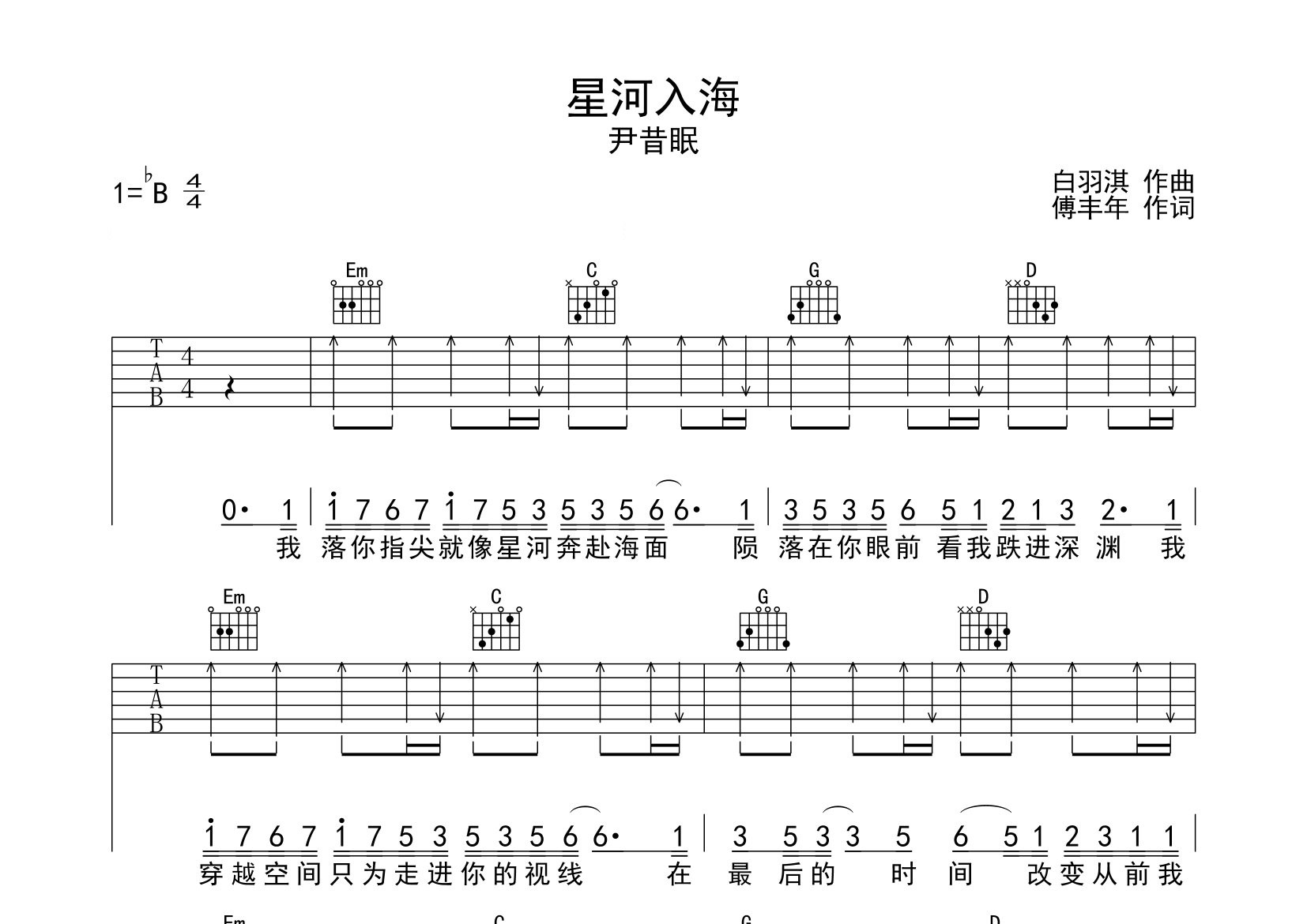 星河入海吉他谱预览图