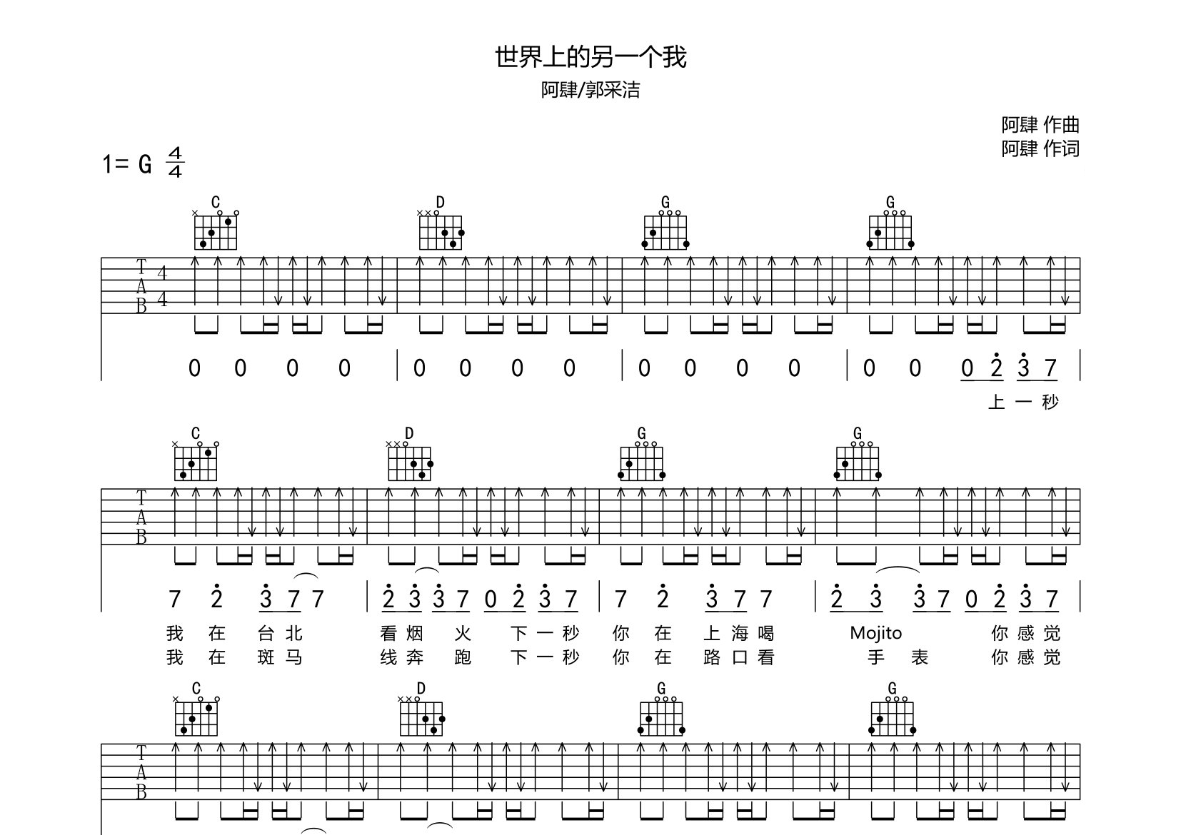 世界上的另一个我吉他谱预览图