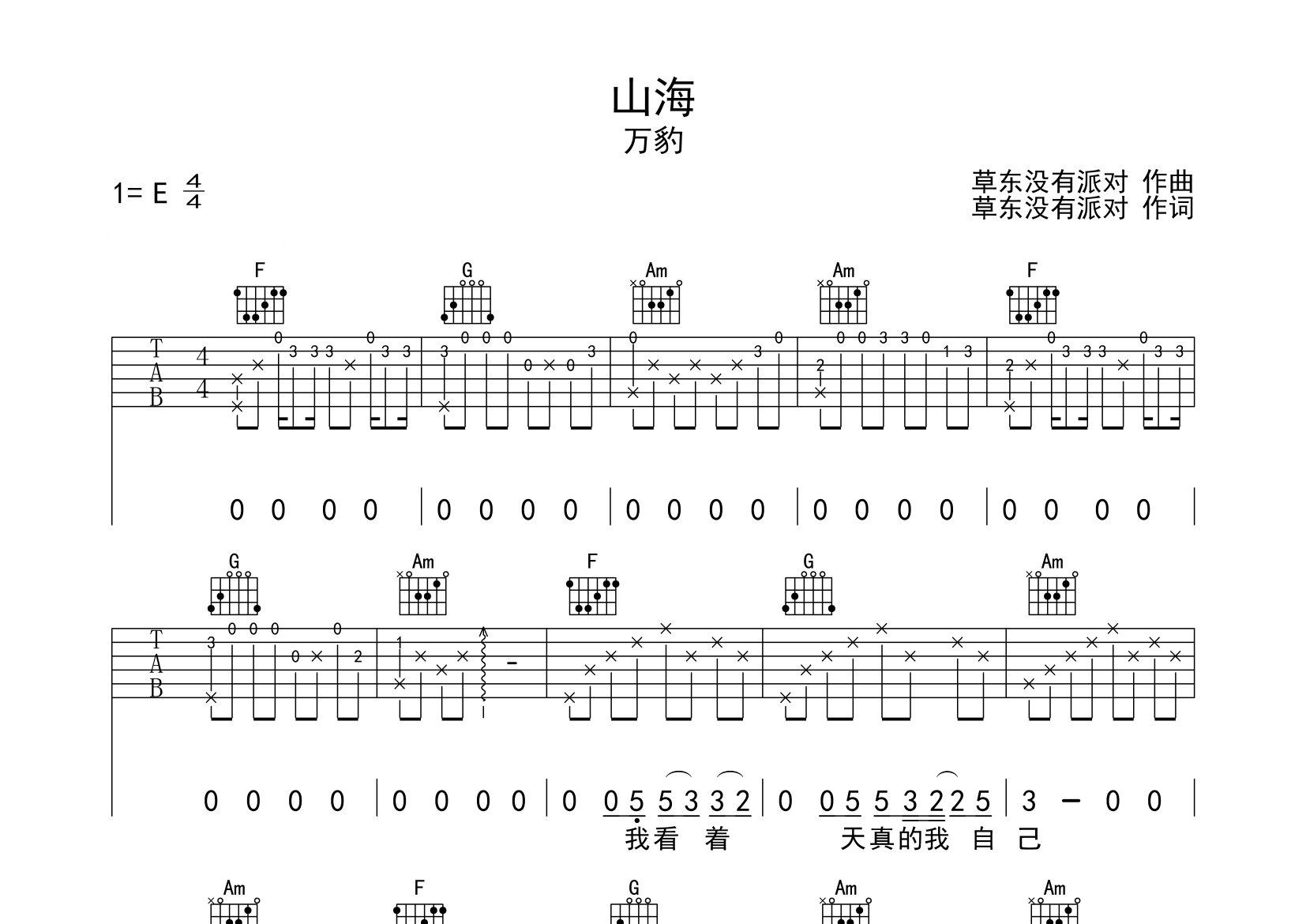 山海吉他谱预览图