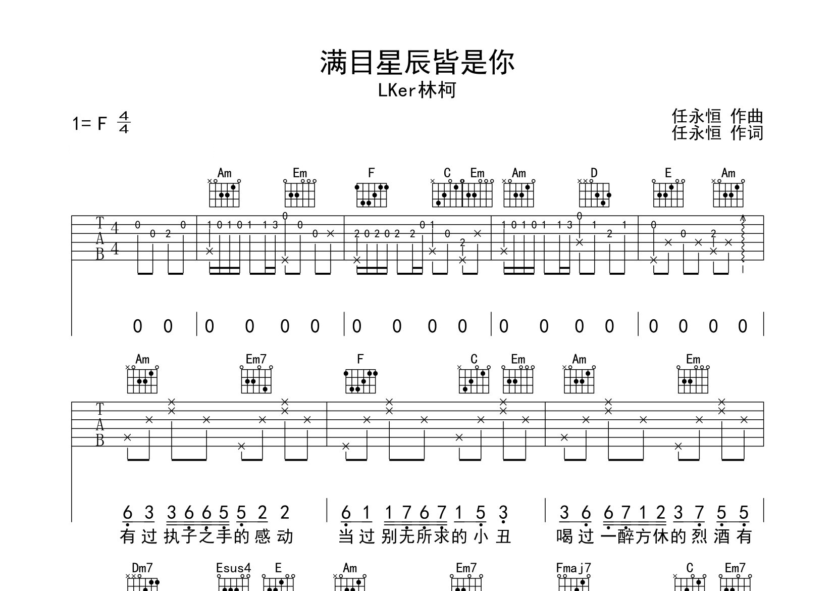 满目星辰皆是你吉他谱预览图