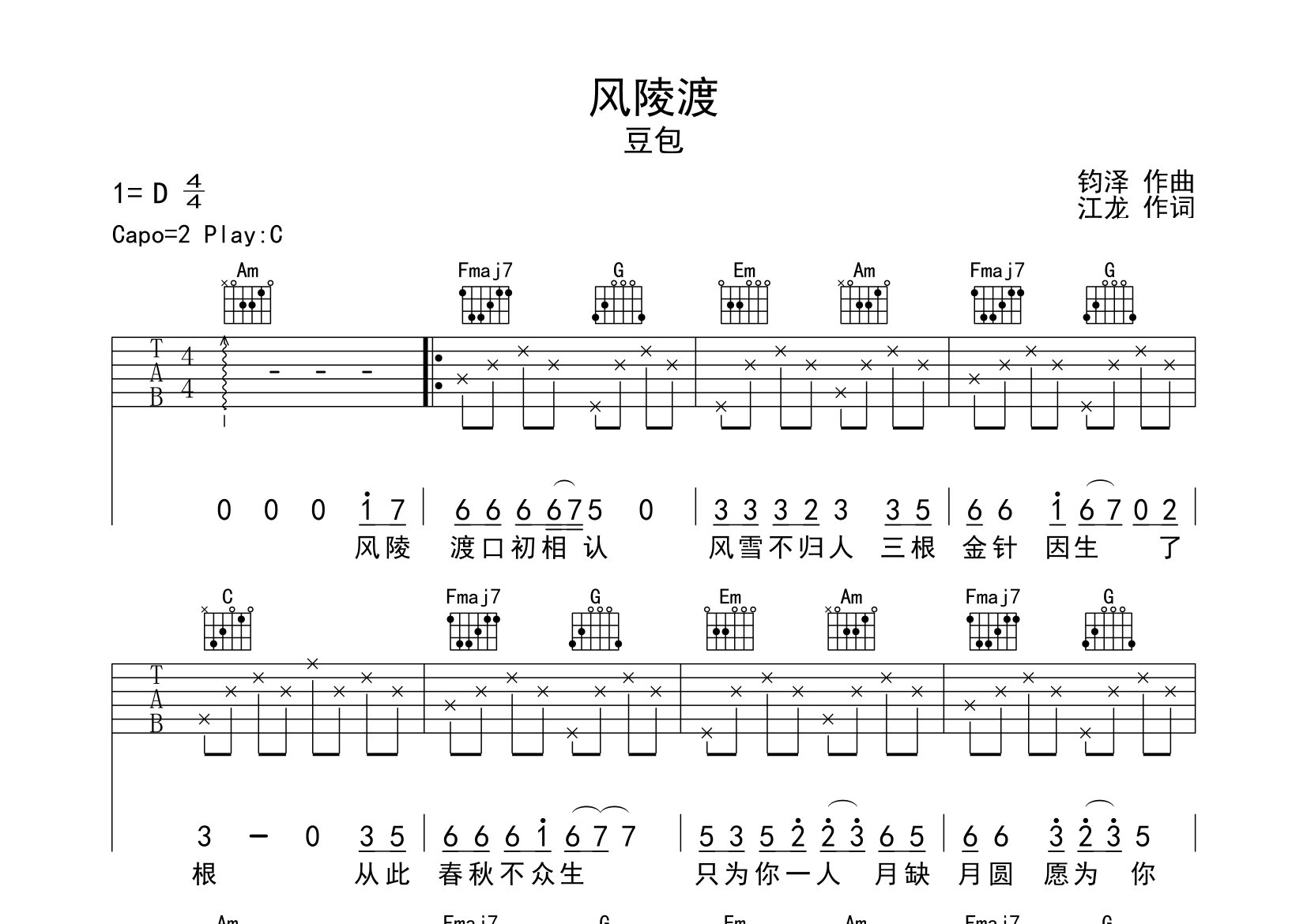 风陵渡吉他谱预览图
