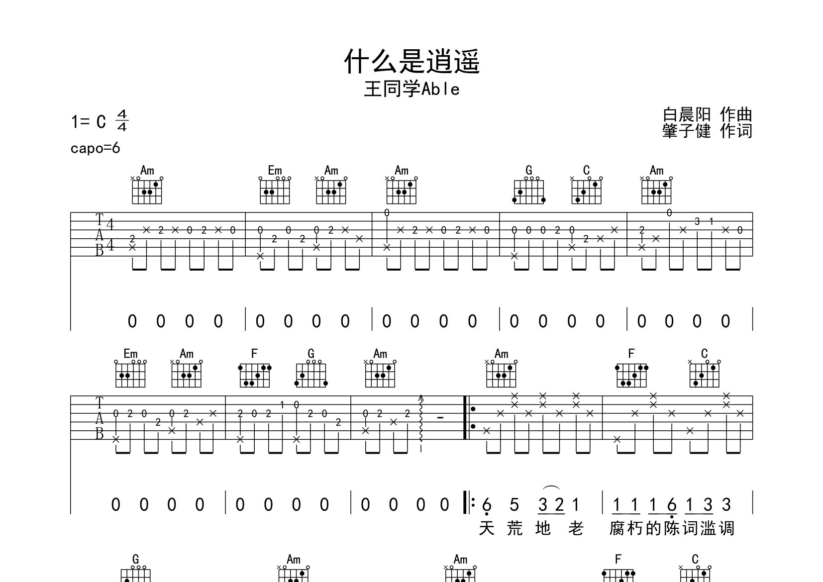 什么是逍遥吉他谱预览图