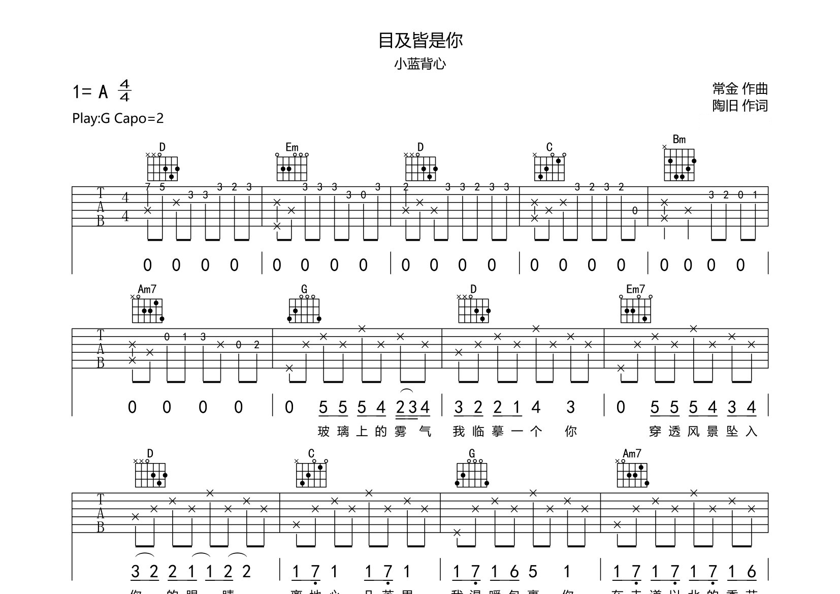 目及皆是你吉他谱预览图