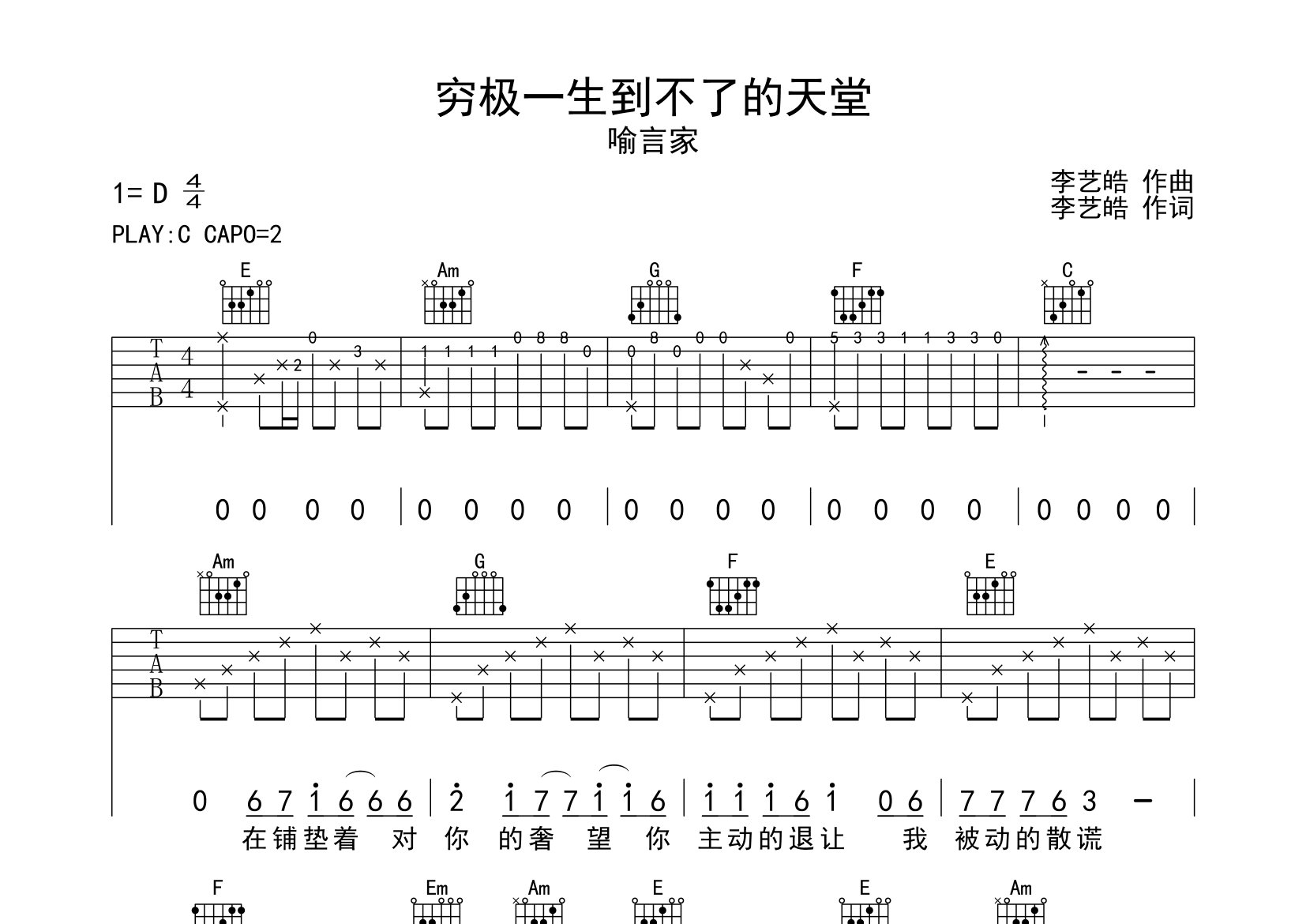 穷极一生到不了的天堂吉他谱预览图