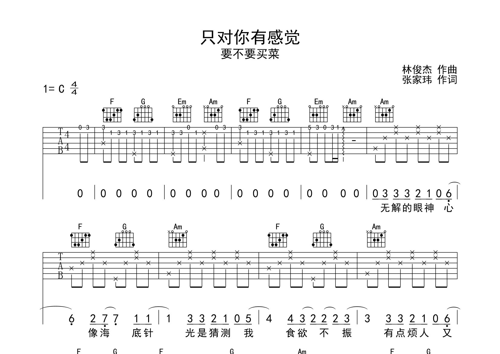 只对你有感觉吉他谱预览图