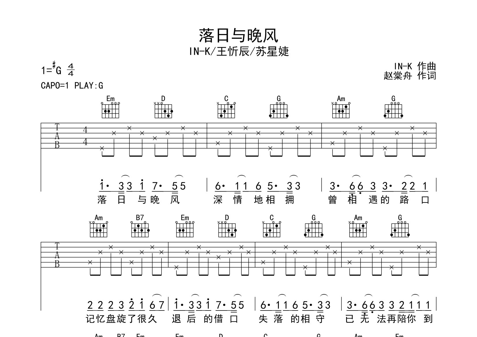 落日与晚风吉他谱预览图