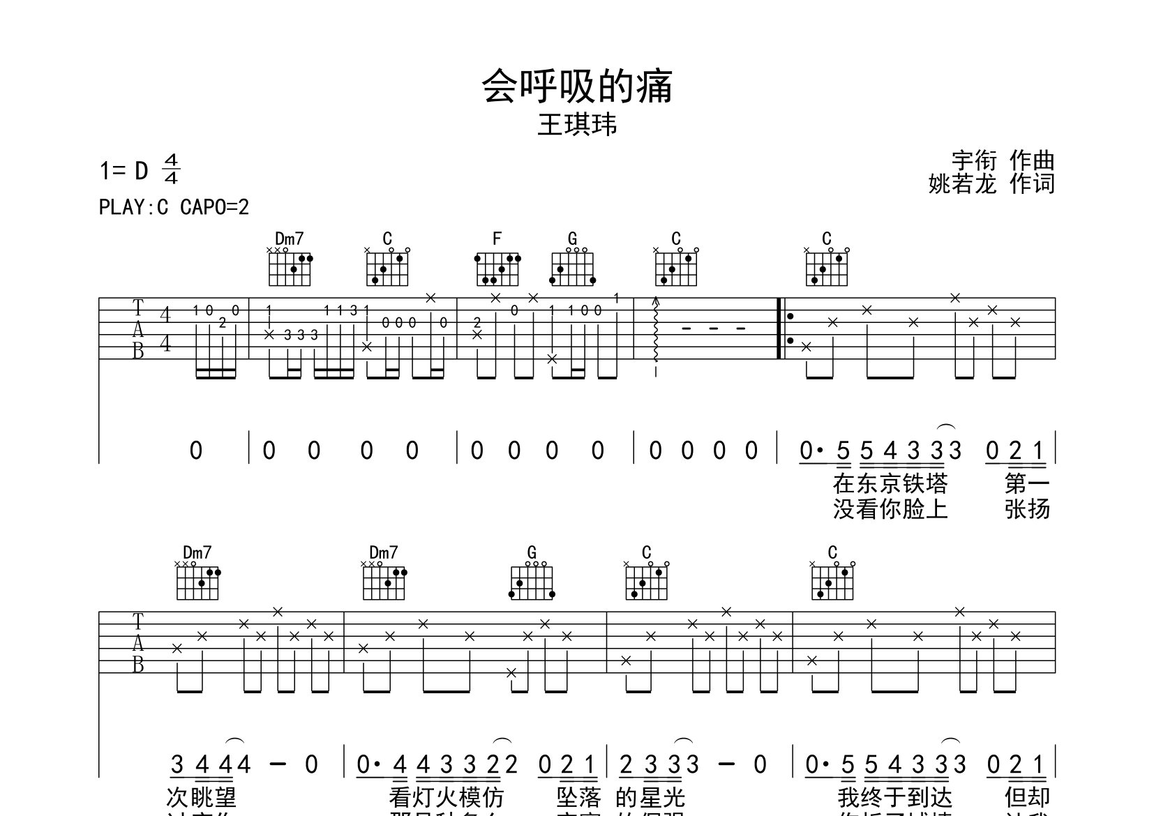 会呼吸的痛吉他谱预览图