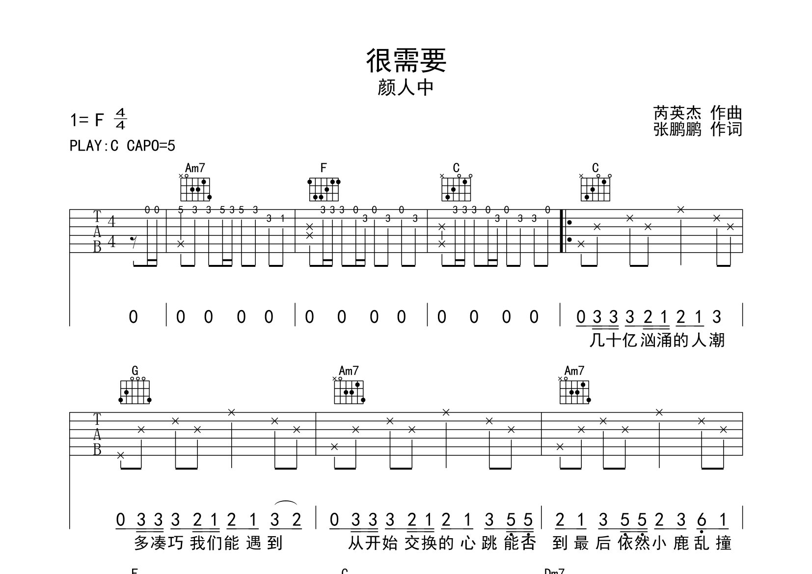 很需要吉他谱预览图