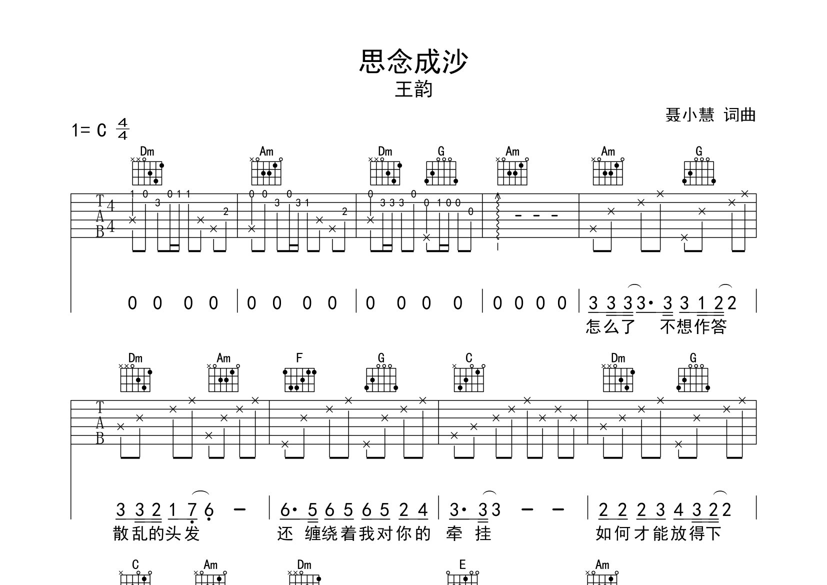 思念成沙吉他谱预览图