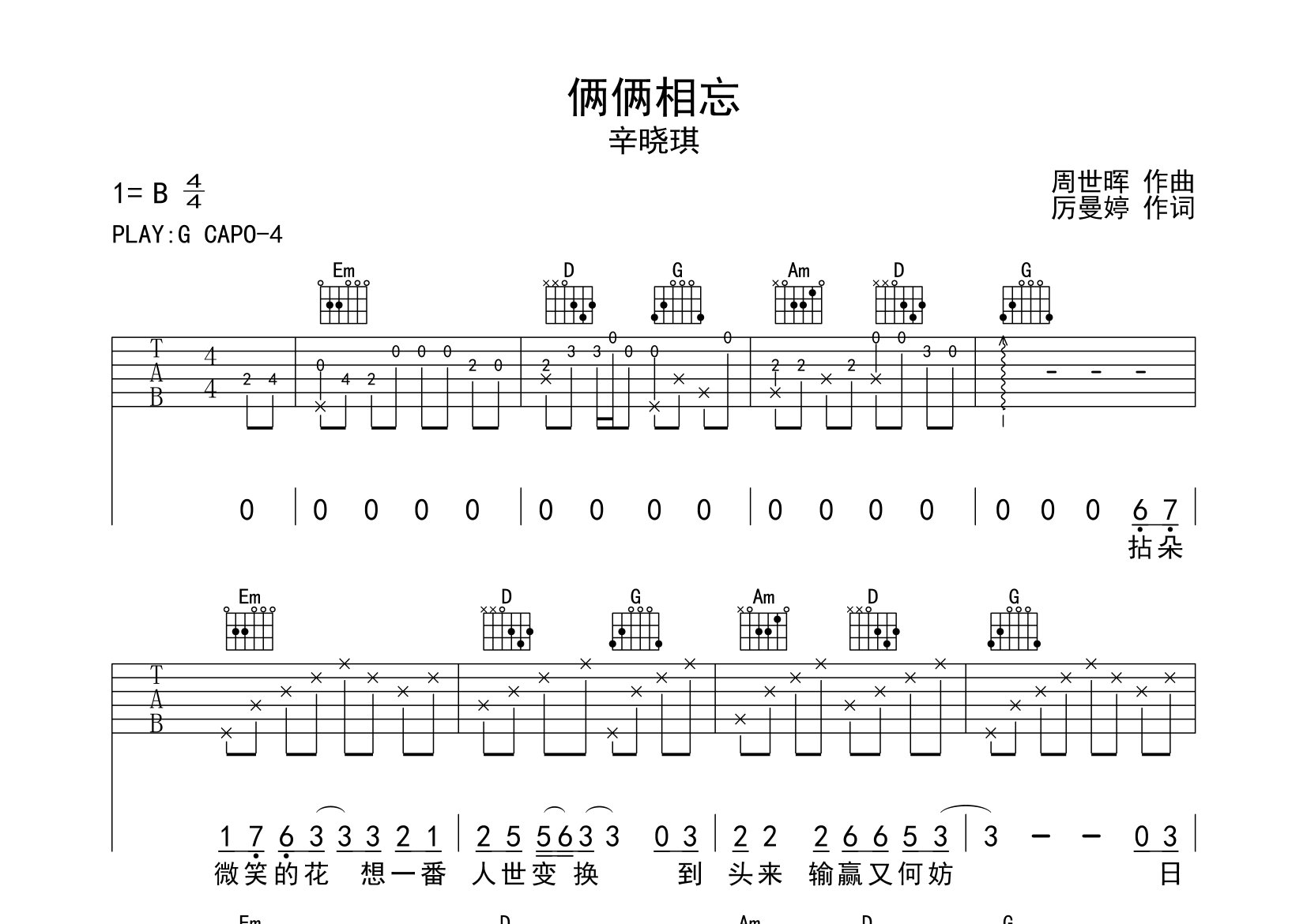 俩俩相忘吉他谱预览图