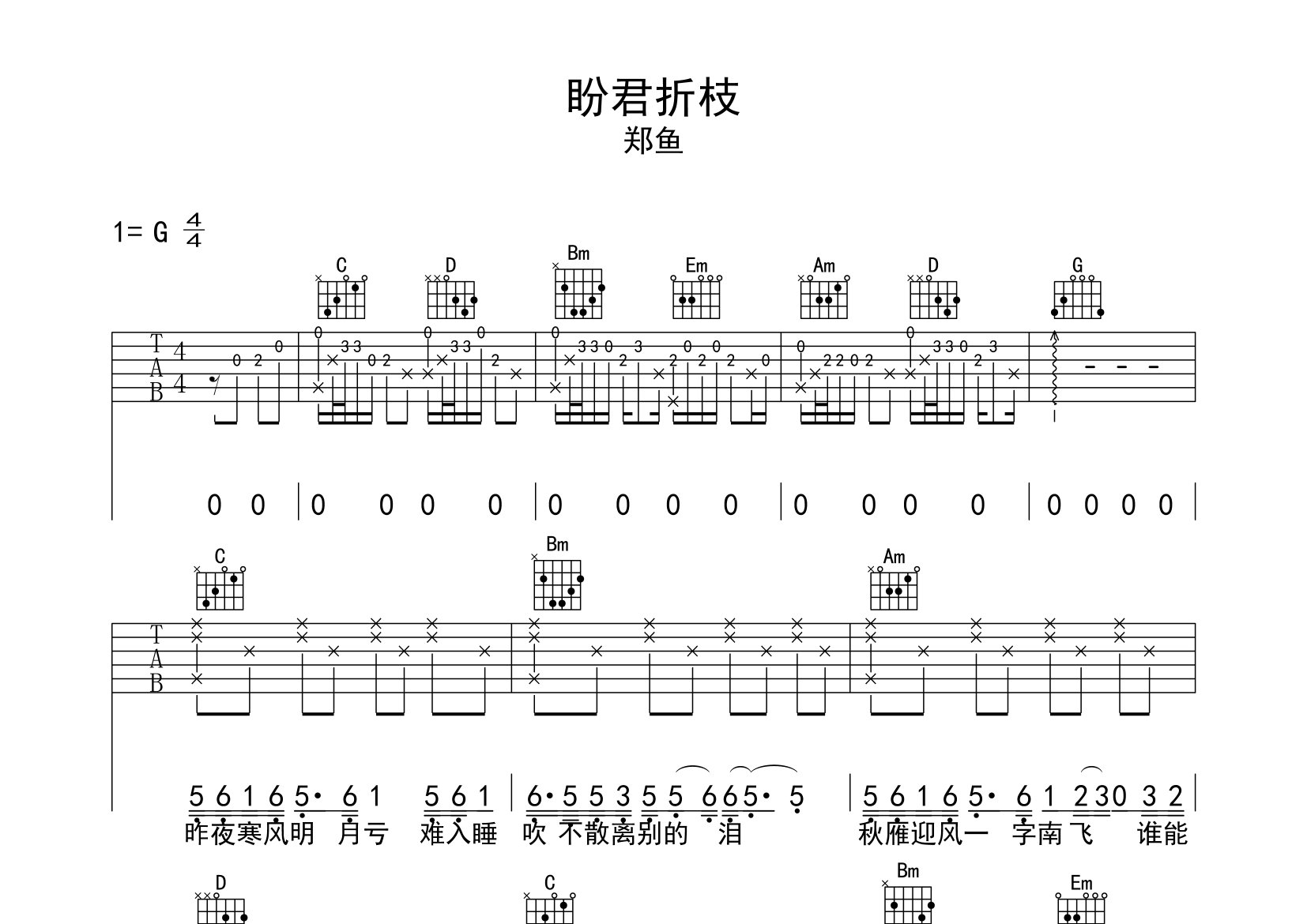 盼君折枝吉他谱预览图