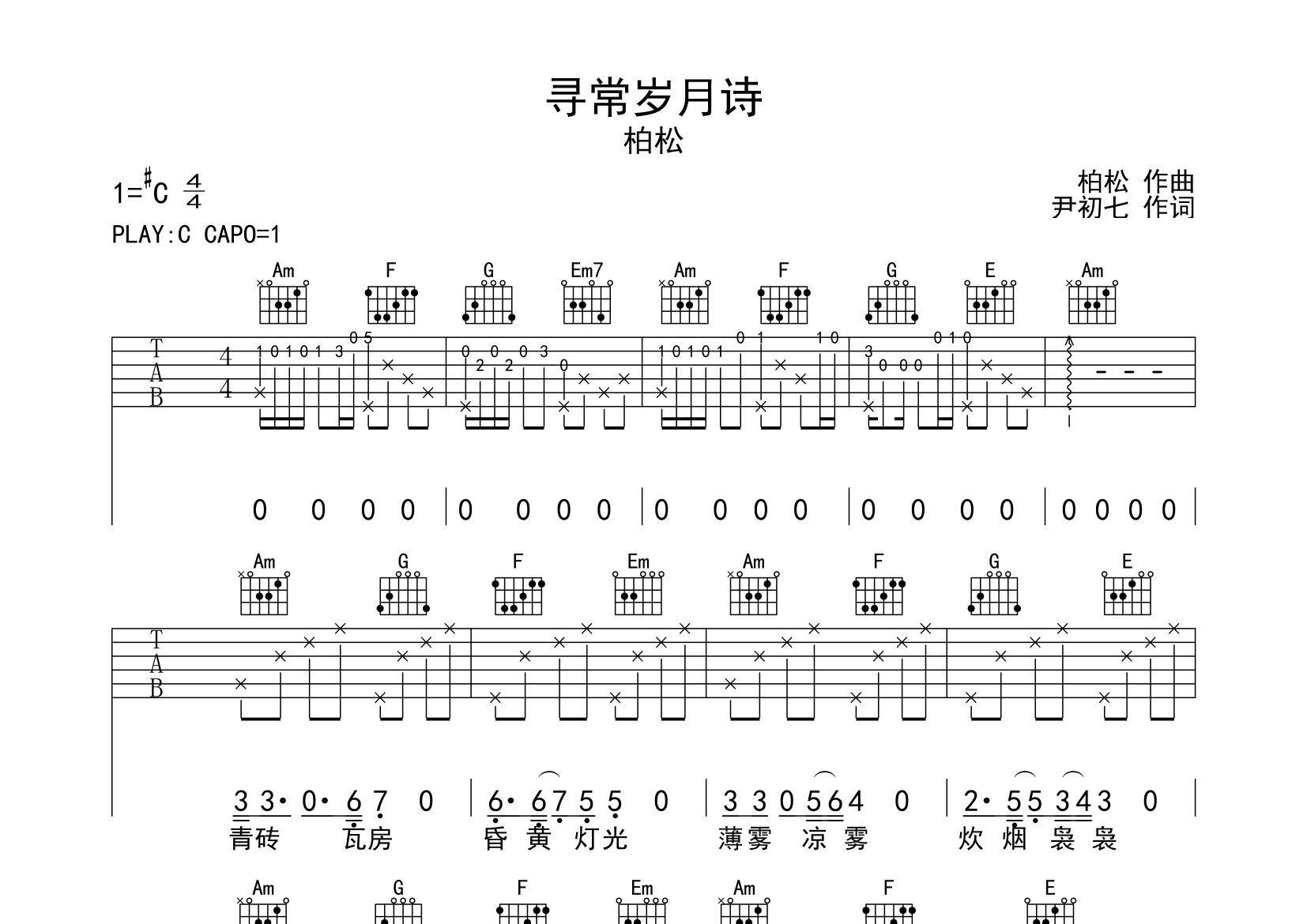 寻常岁月诗吉他谱预览图