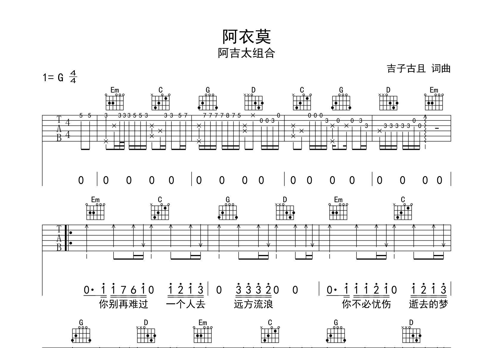 阿衣莫吉他谱预览图
