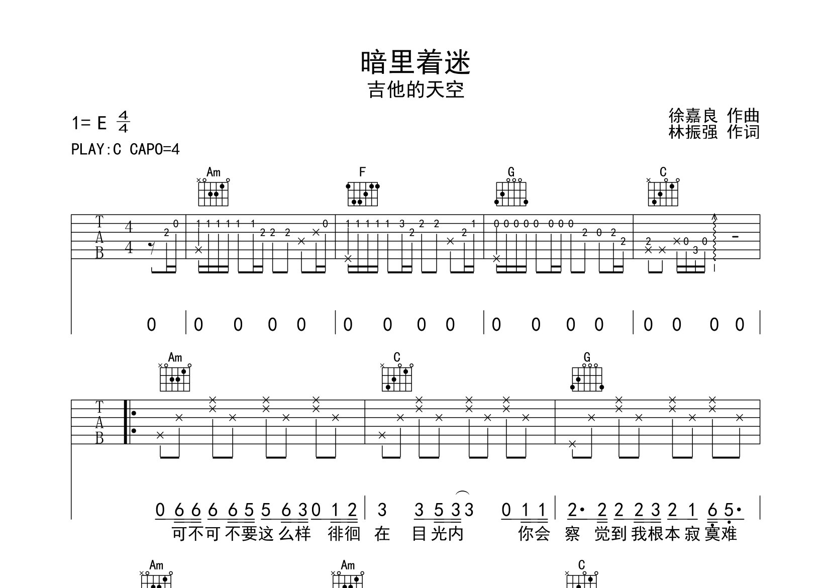 暗里着迷吉他谱预览图