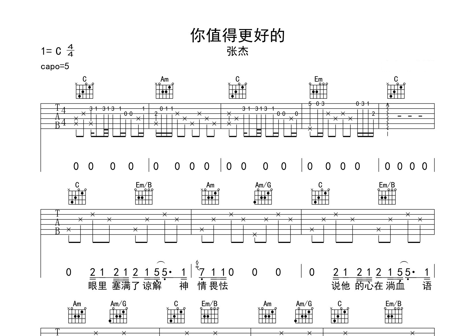 你值得更好的吉他谱预览图