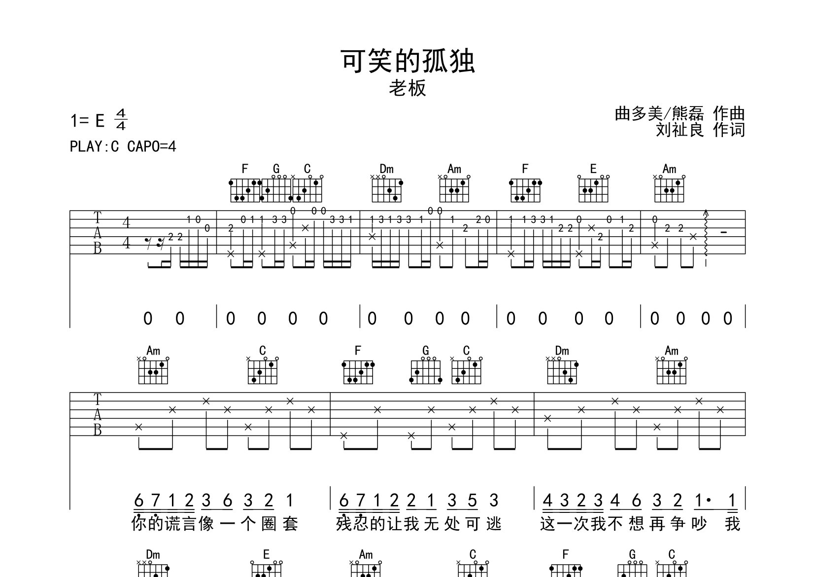 可笑的孤独吉他谱预览图