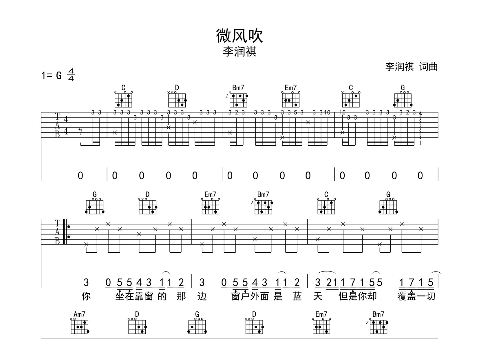 微风吹吉他谱预览图