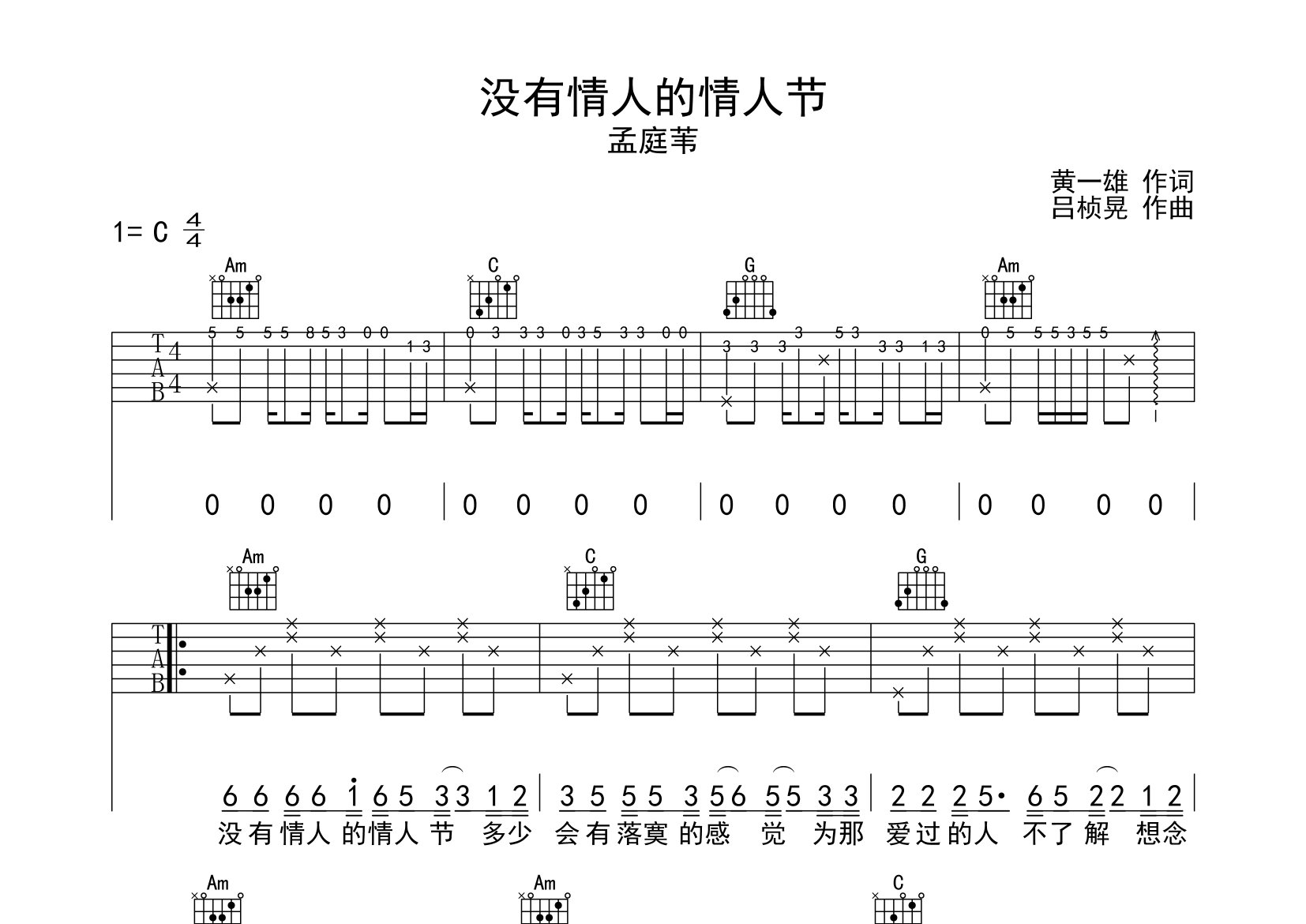 没有情人的情人节吉他谱预览图