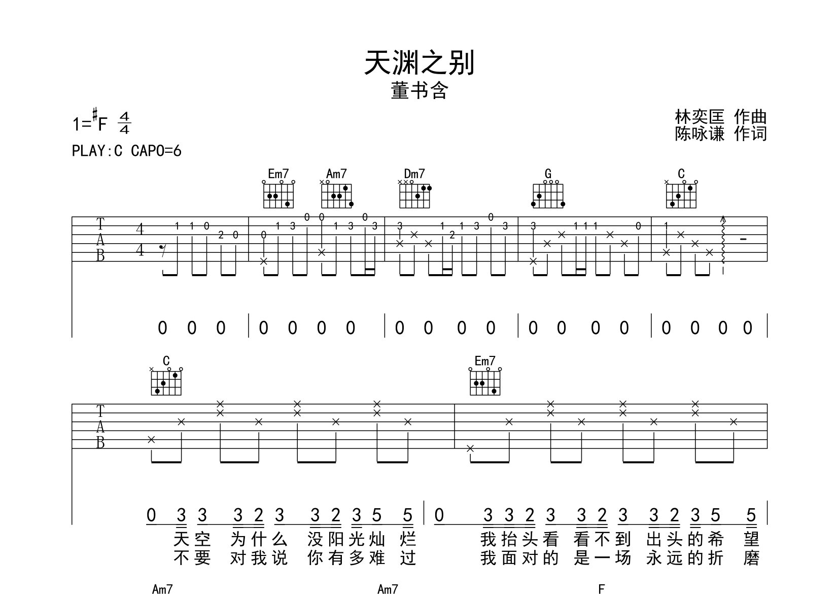 天渊之别吉他谱预览图