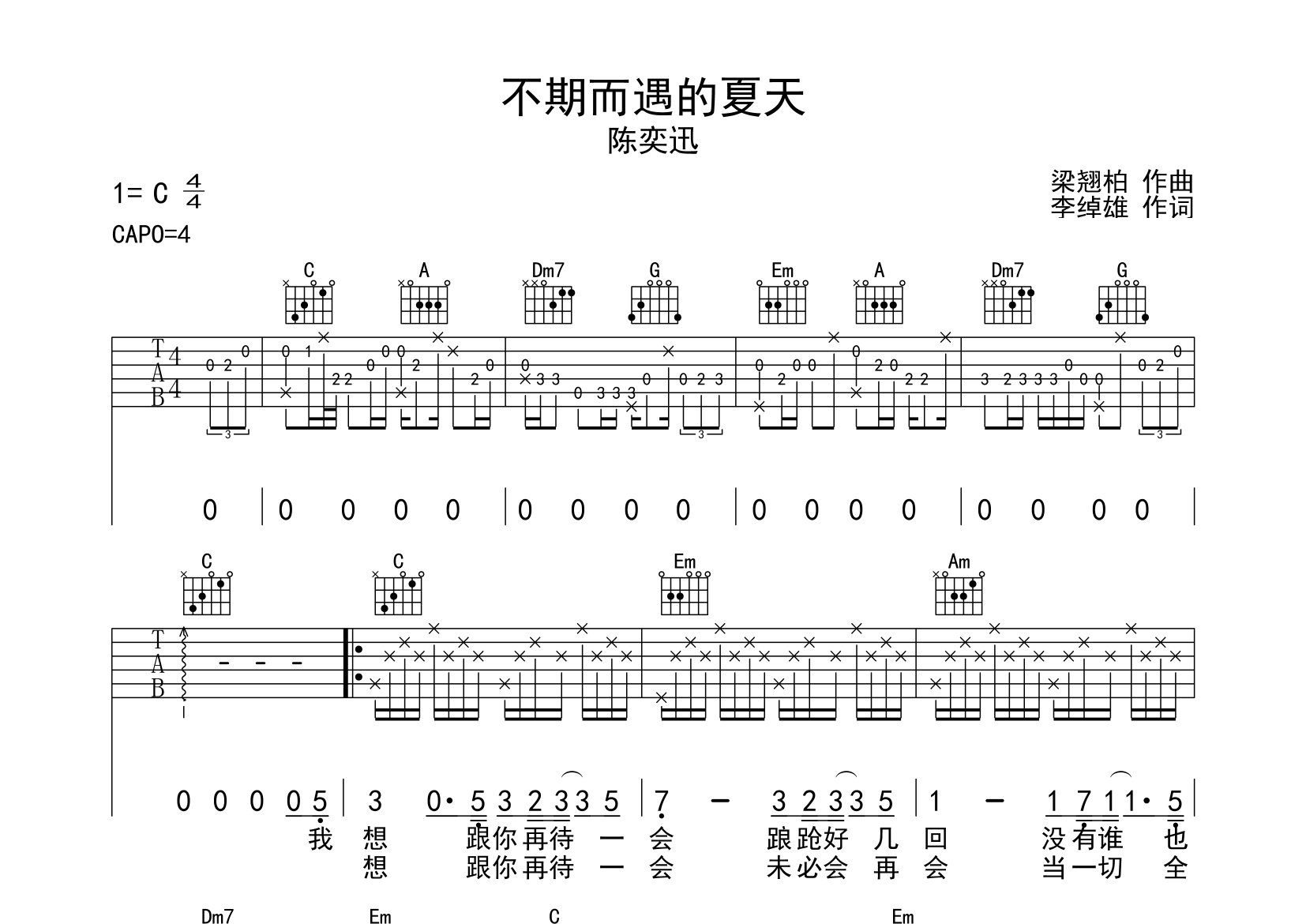 不期而遇的夏天吉他谱预览图