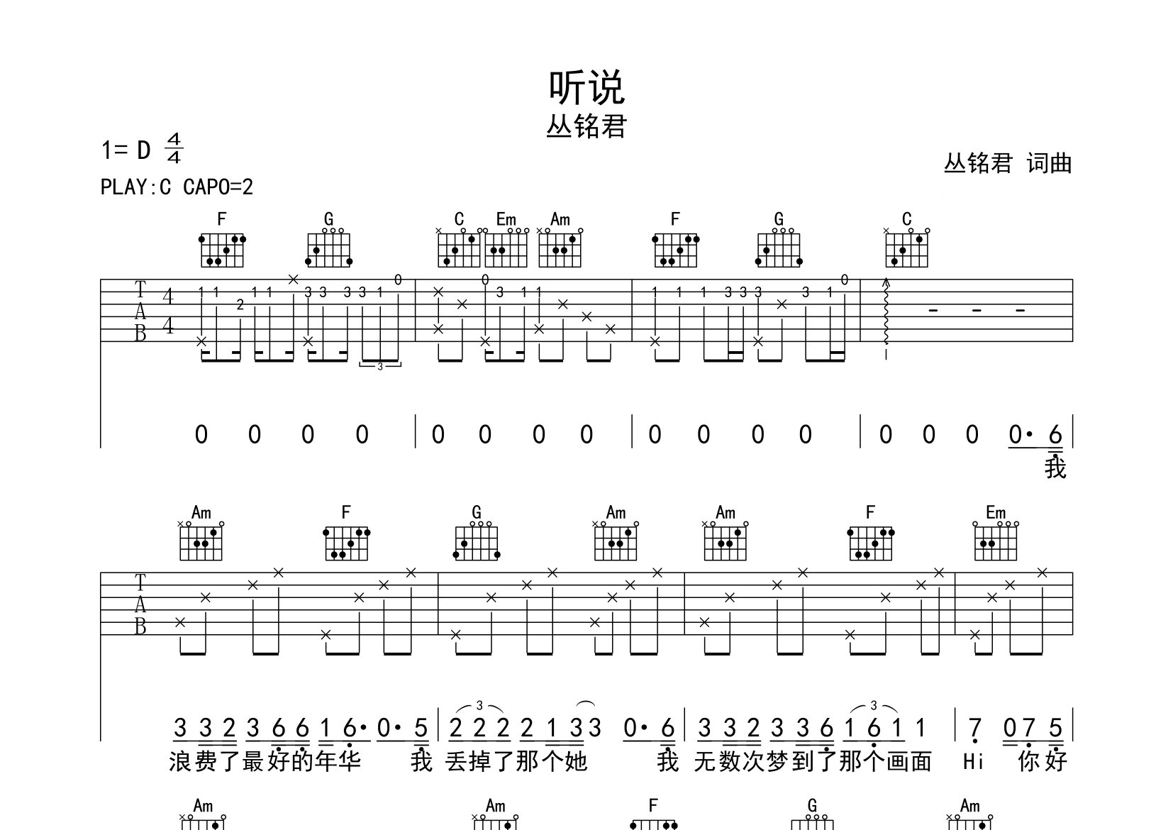 听说吉他谱预览图