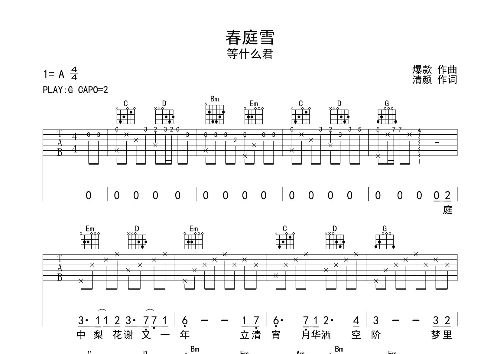 春庭雪吉他谱预览图