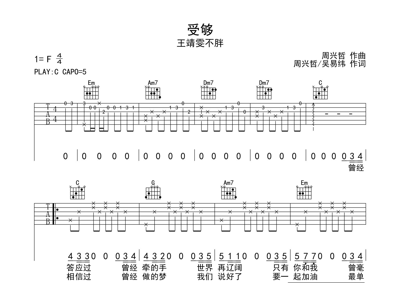 受够吉他谱预览图