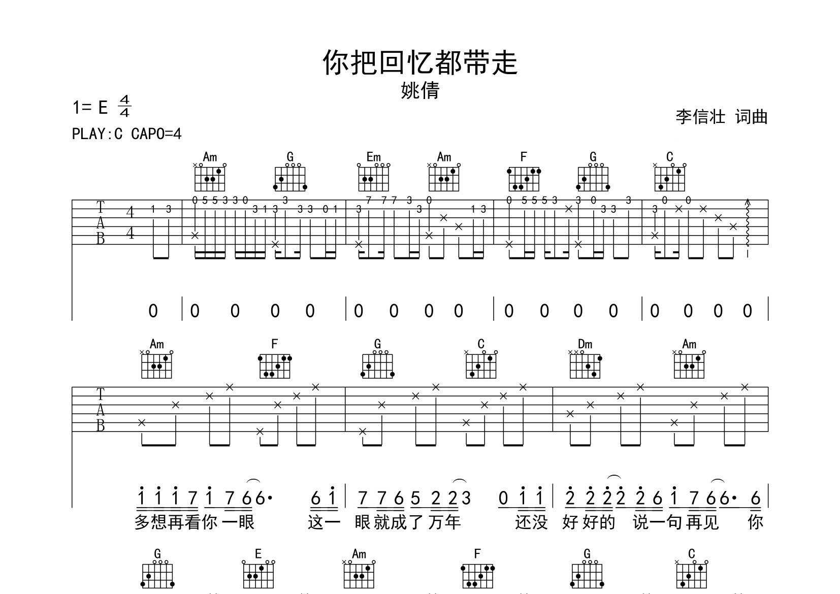 你把回忆都带走吉他谱预览图