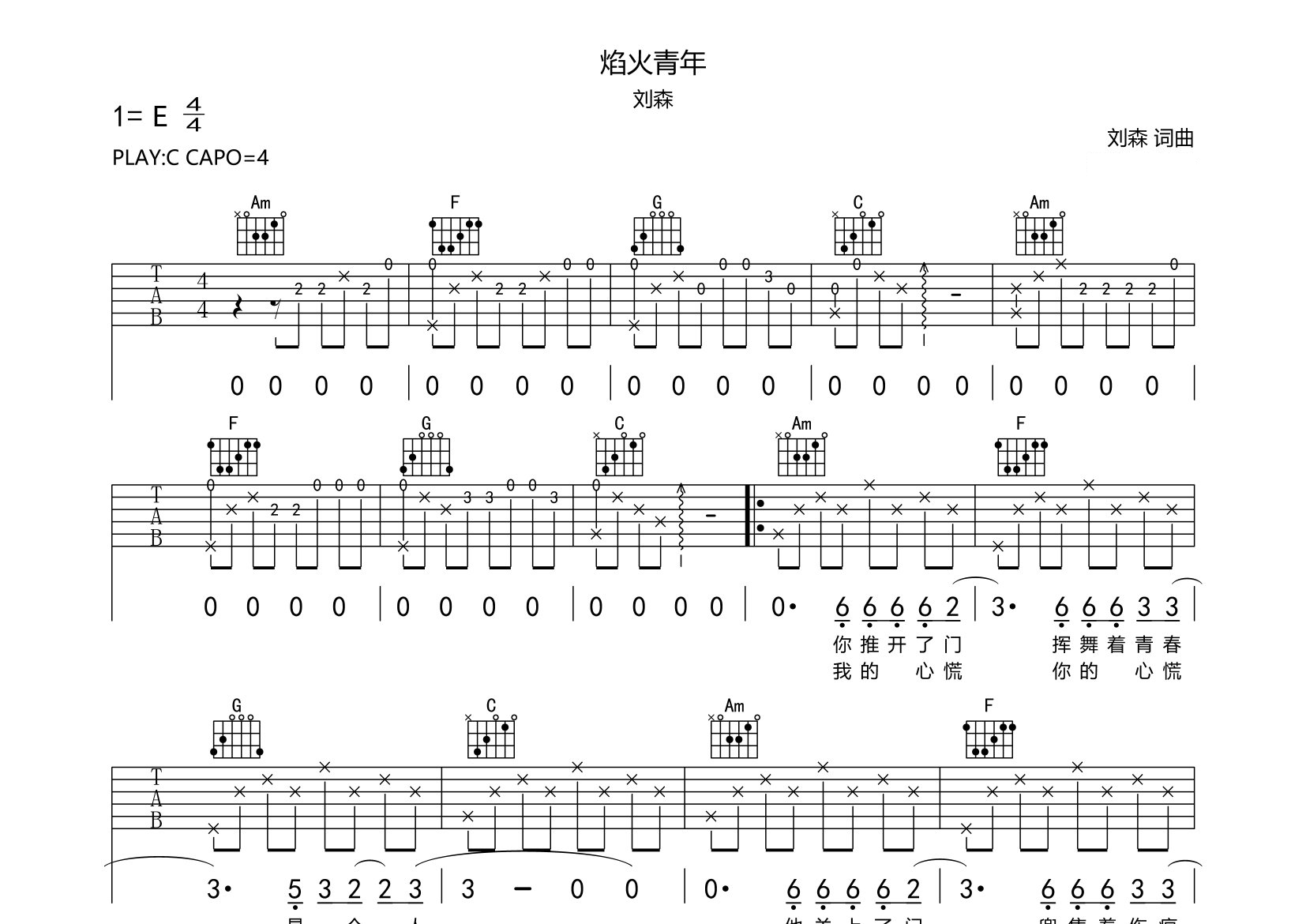 焰火青年吉他谱预览图
