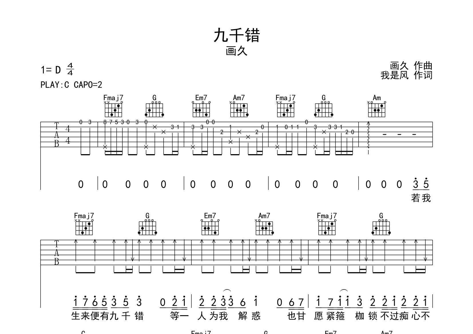 九千错吉他谱预览图