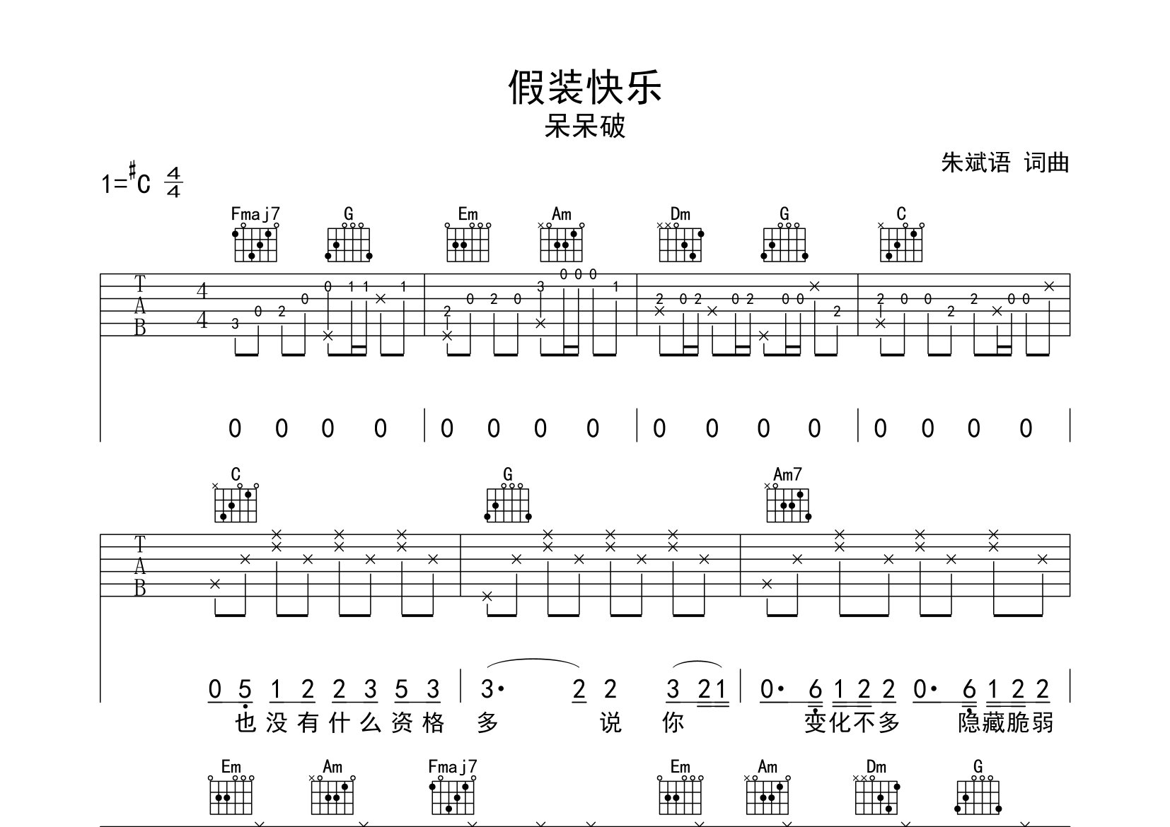 假装快乐吉他谱预览图