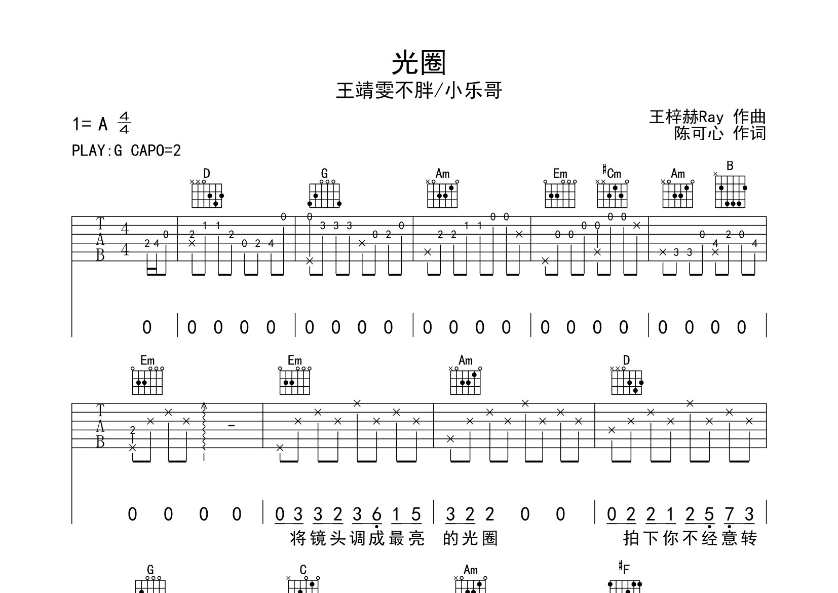 光圈吉他谱预览图