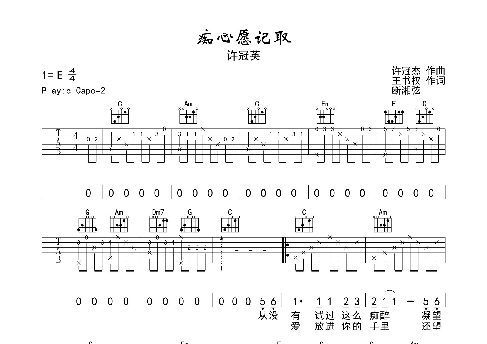 痴心愿记取吉他谱预览图