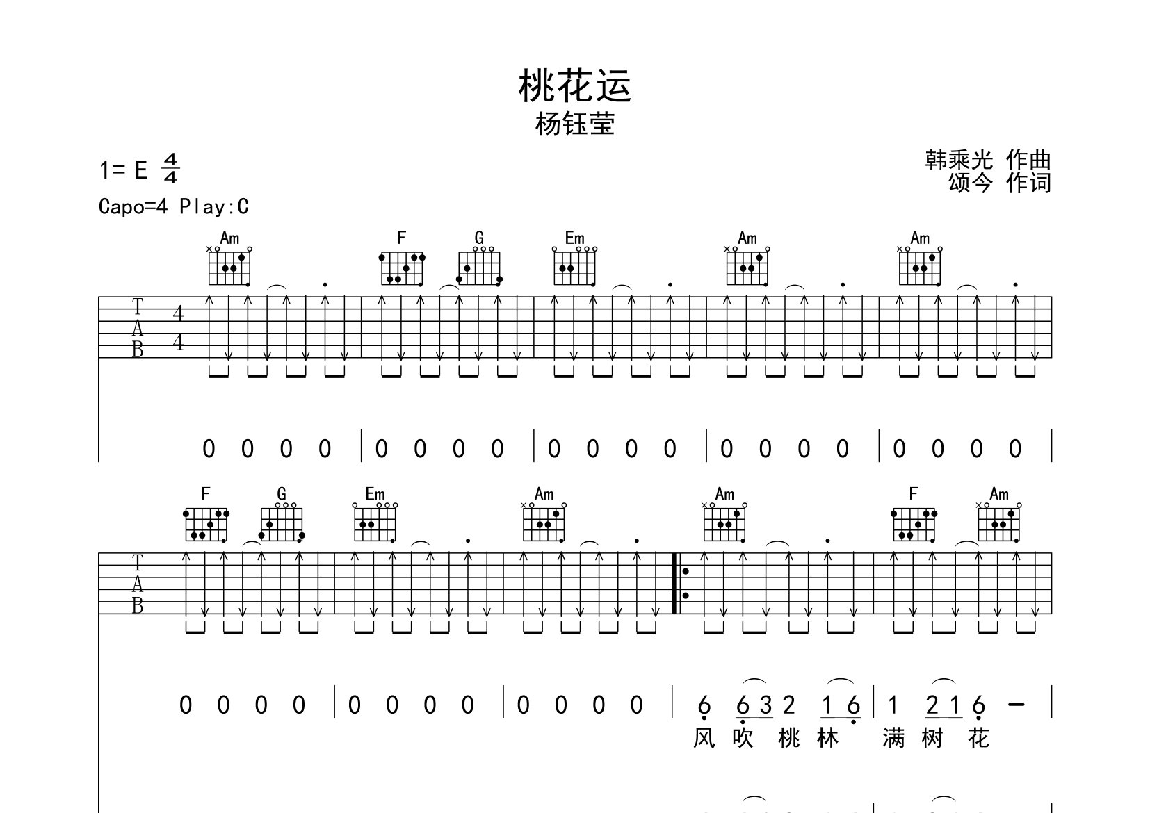 桃花运吉他谱预览图