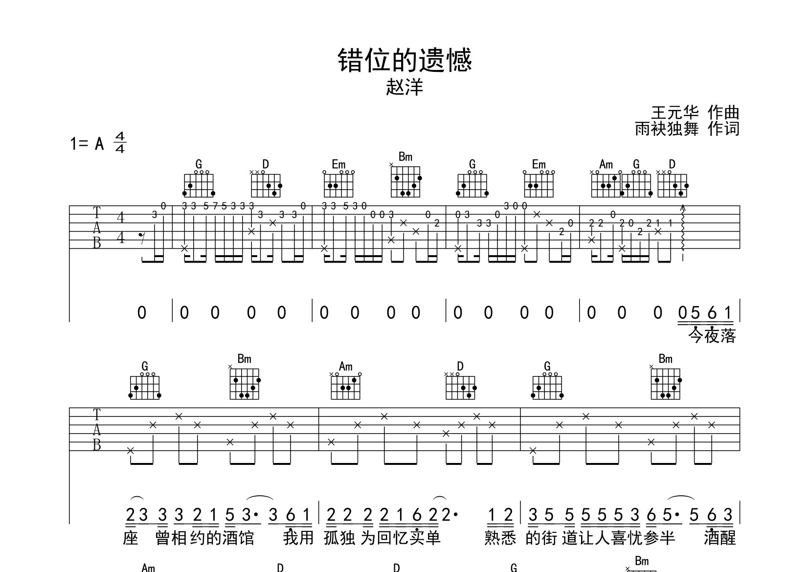 错位的遗憾吉他谱预览图