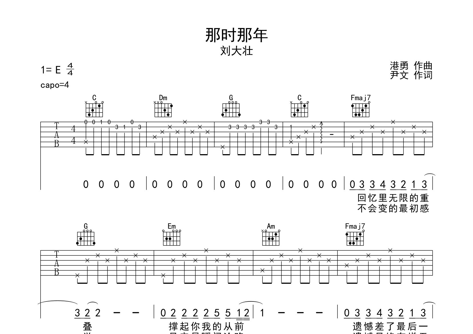 那时那年吉他谱预览图