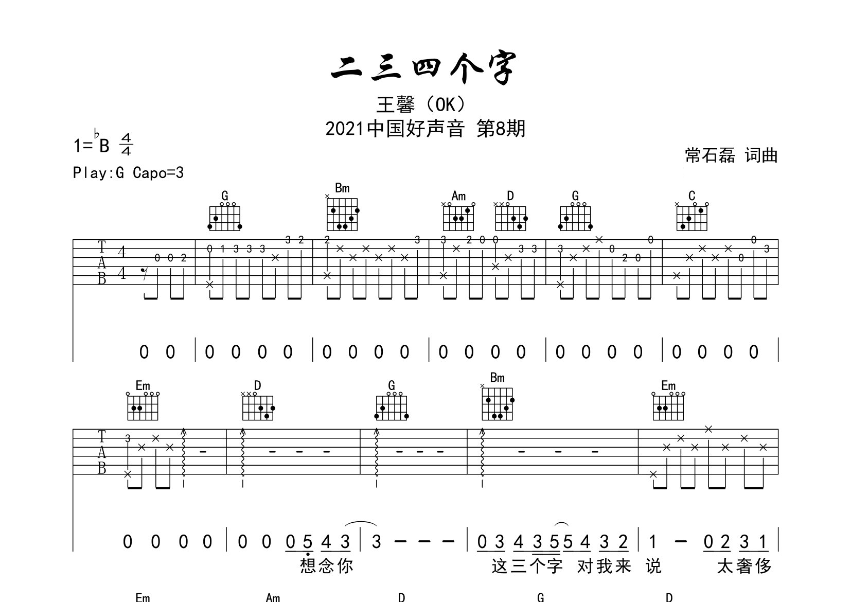 二三四个字吉他谱预览图