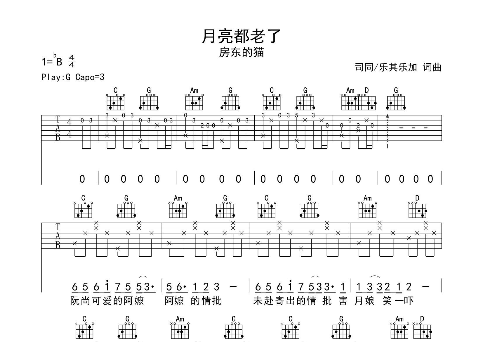月亮都老了吉他谱预览图