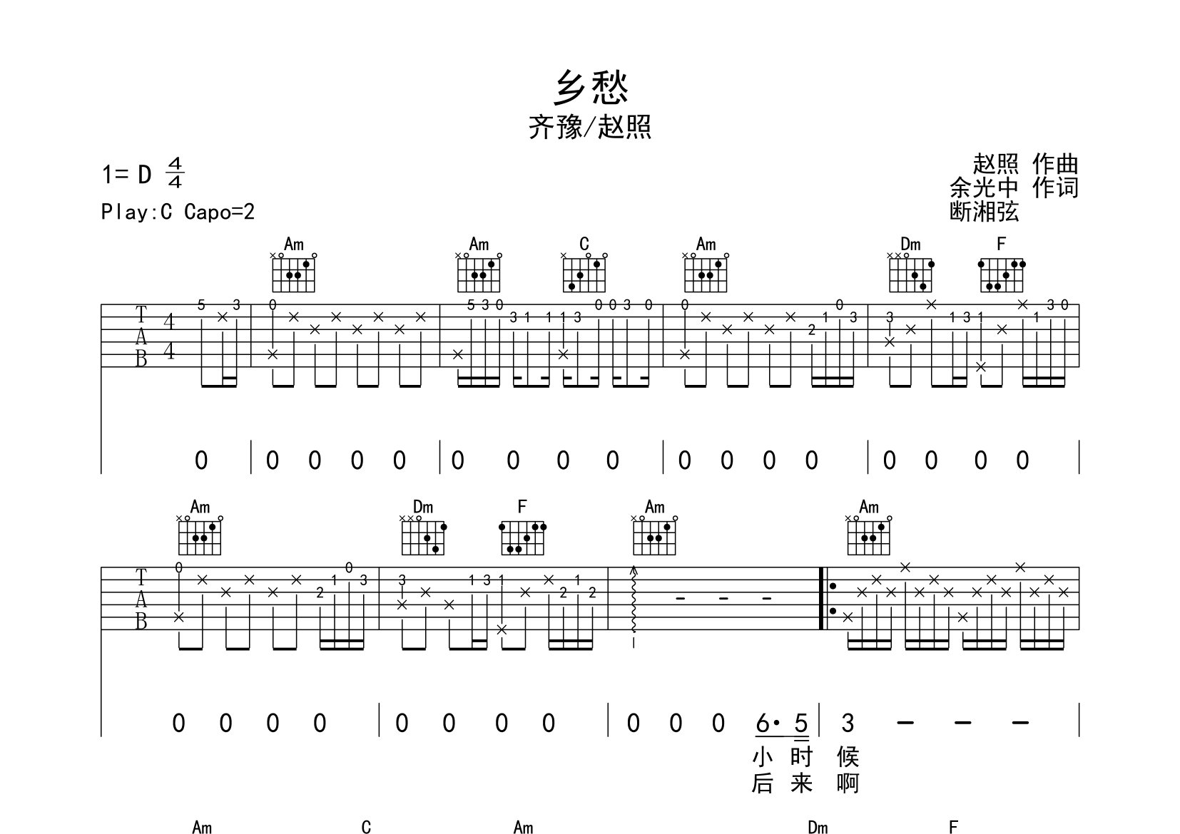 乡愁吉他谱预览图