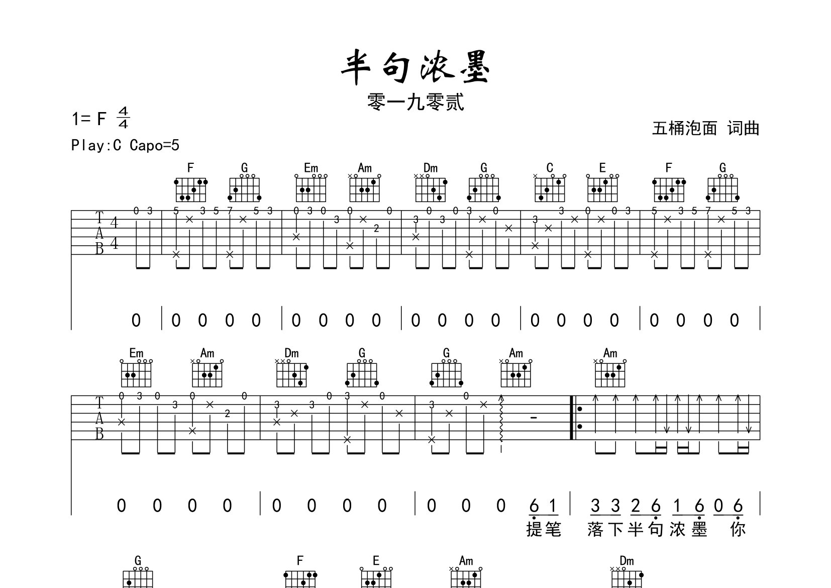 半句浓墨吉他谱预览图