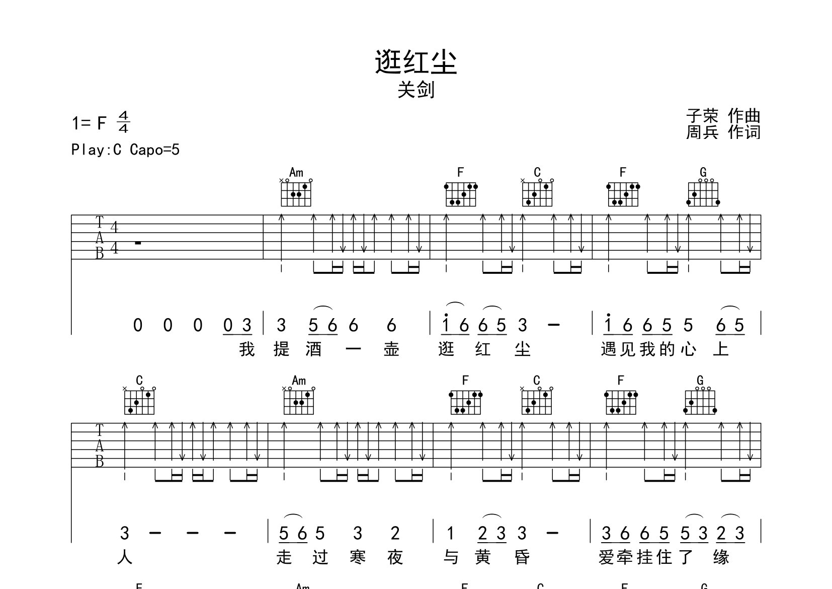 逛红尘吉他谱预览图