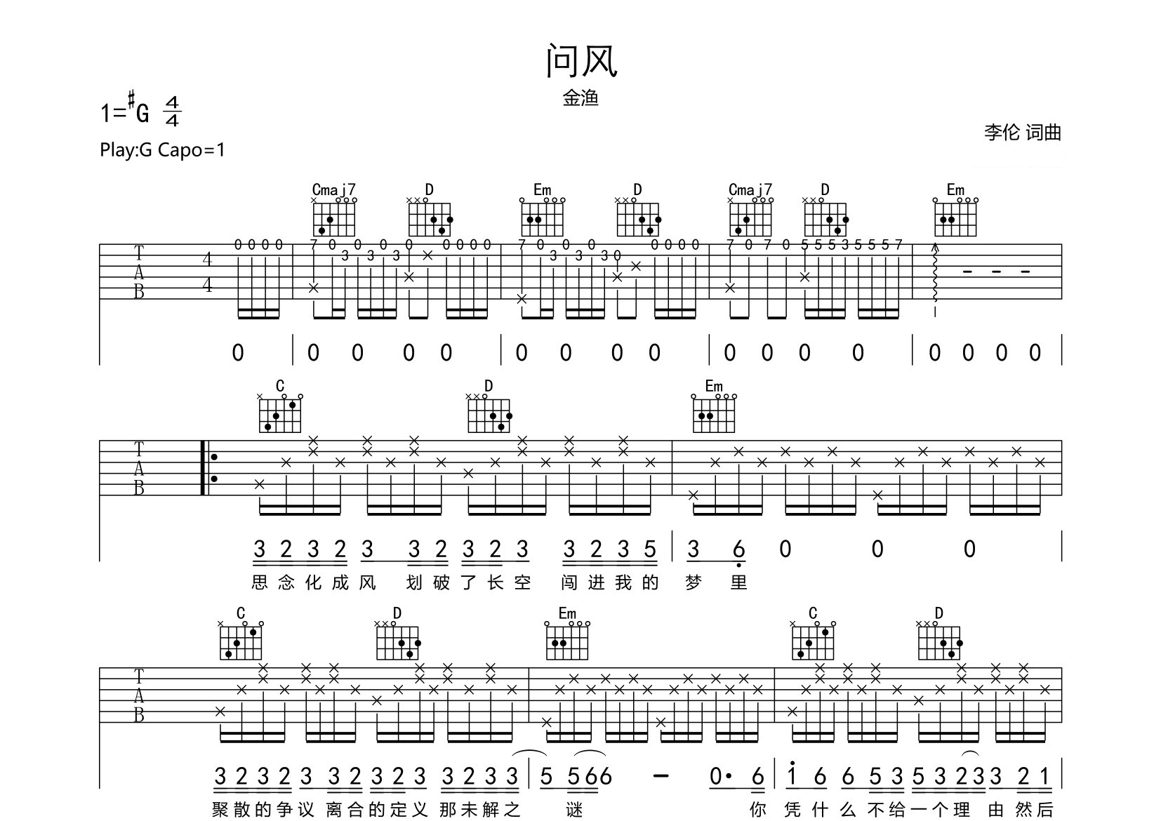 问风吉他谱预览图