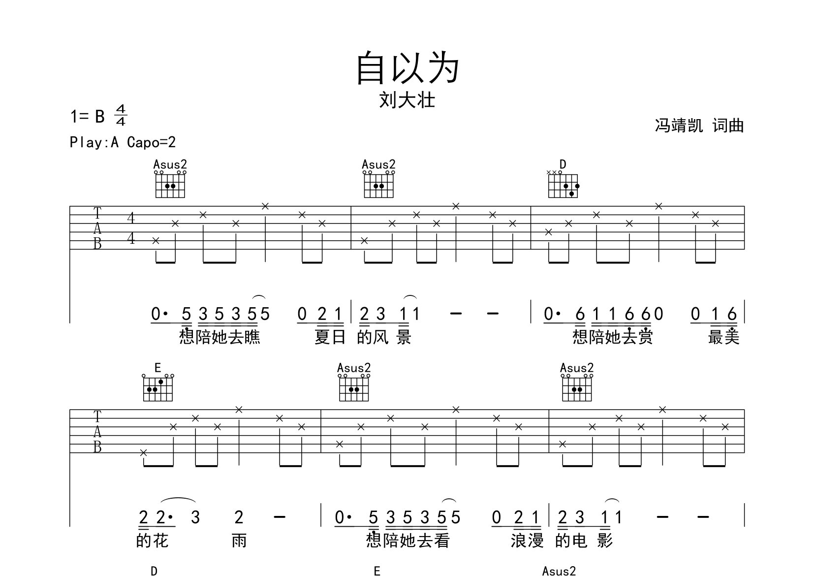自以为吉他谱预览图