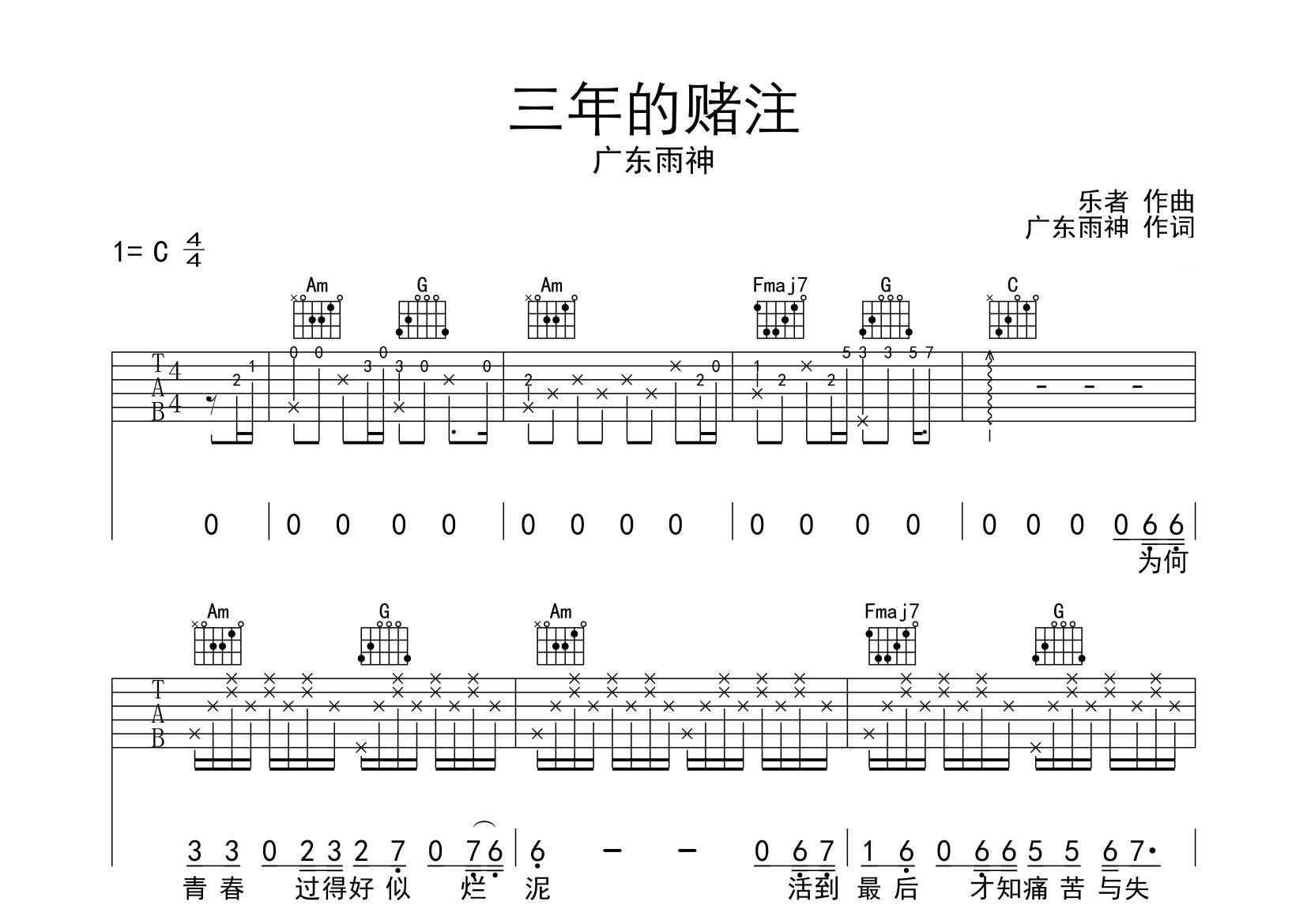 三年的赌注吉他谱预览图