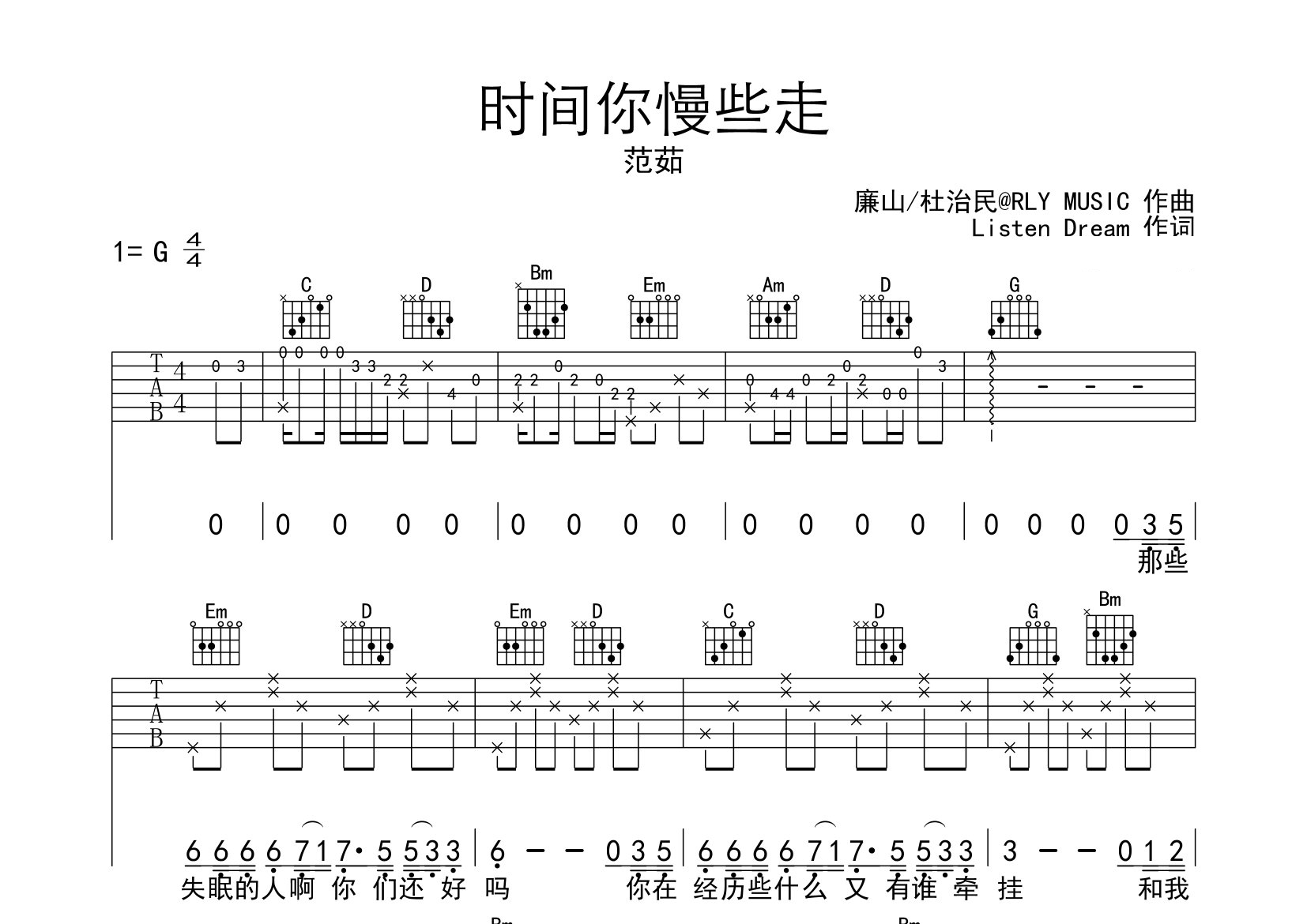 时间你慢些走吉他谱预览图