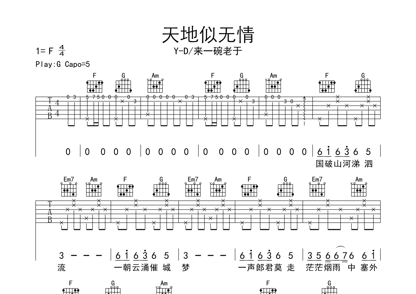 天地似无情吉他谱预览图