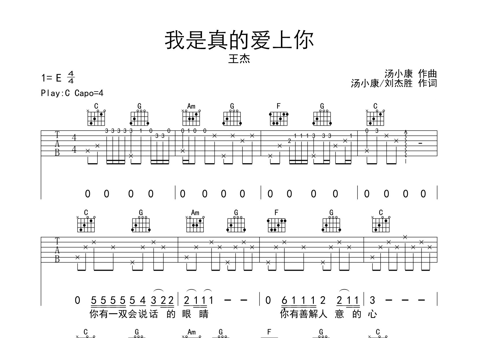 我是真的爱上你吉他谱预览图
