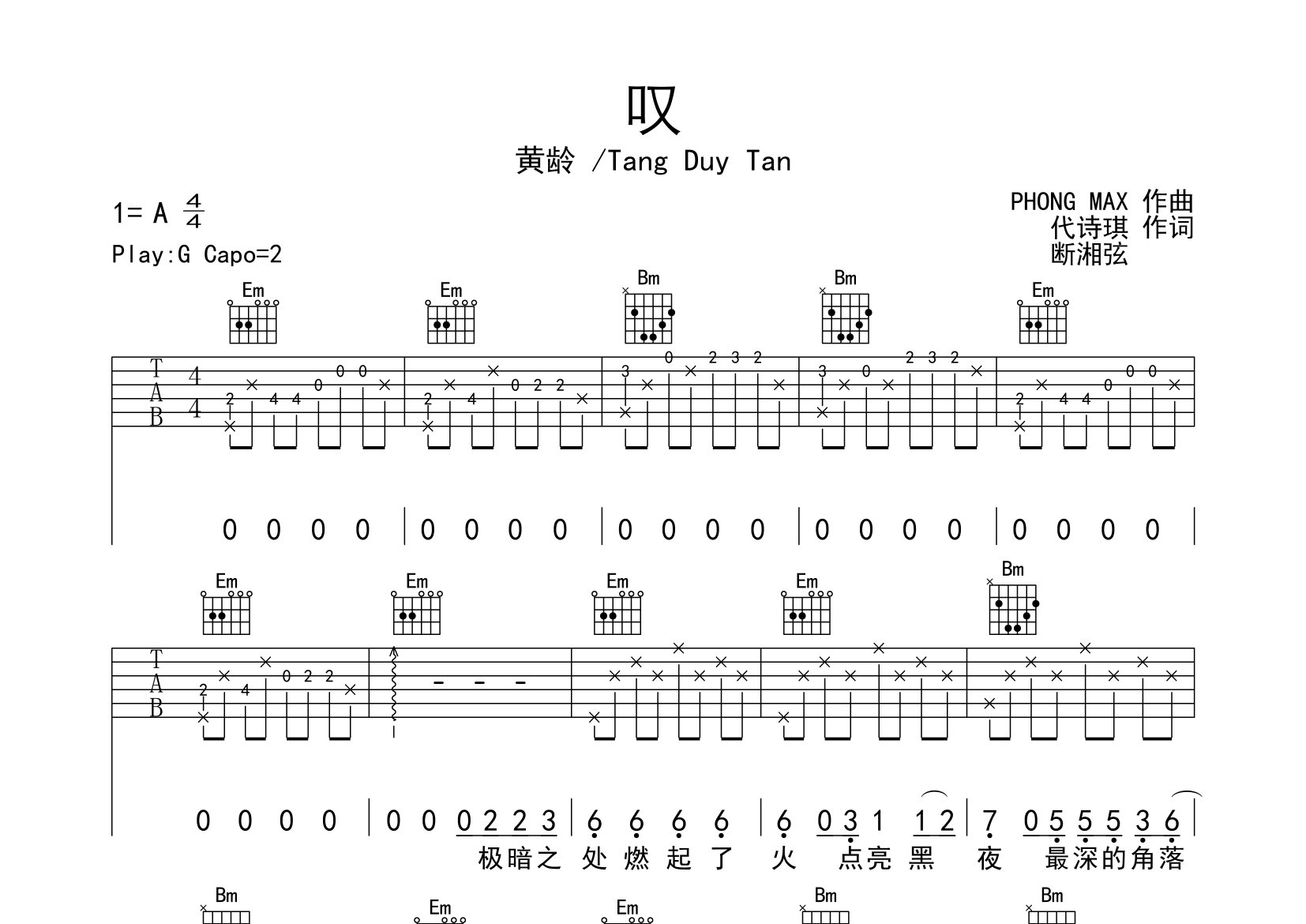 叹吉他谱预览图