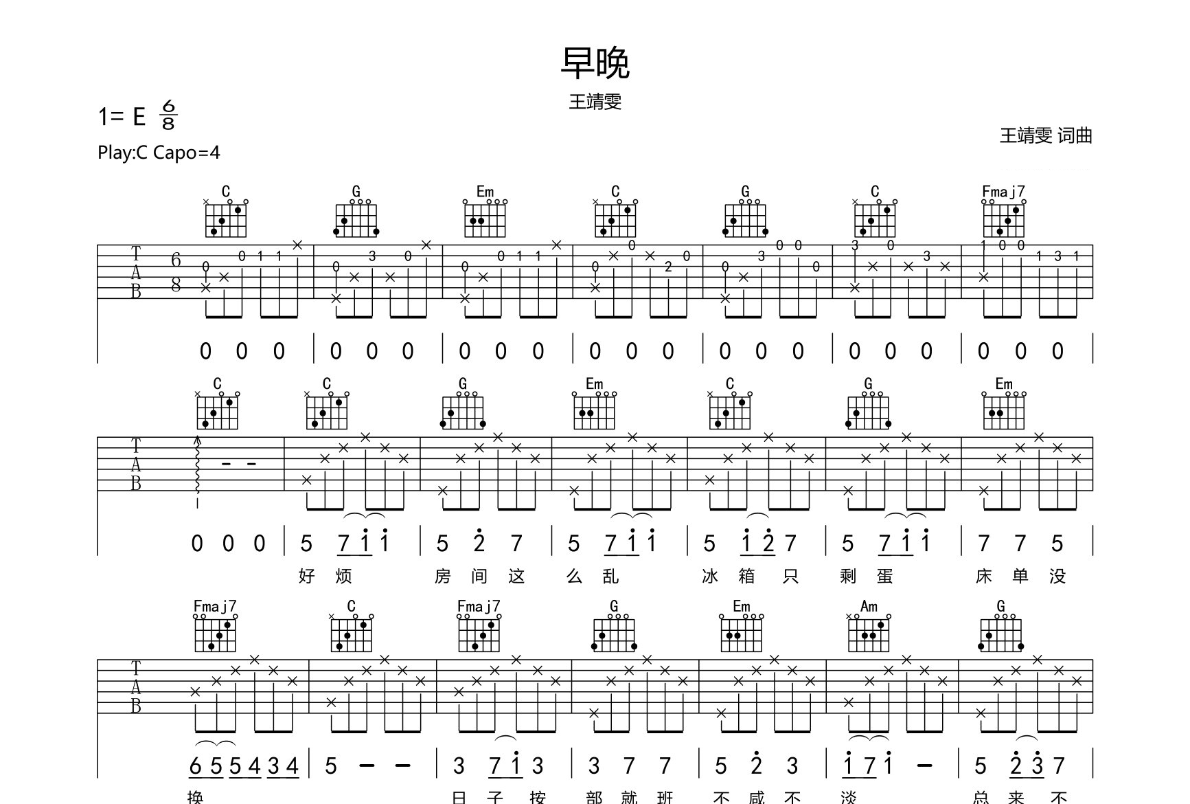 早晚吉他谱预览图