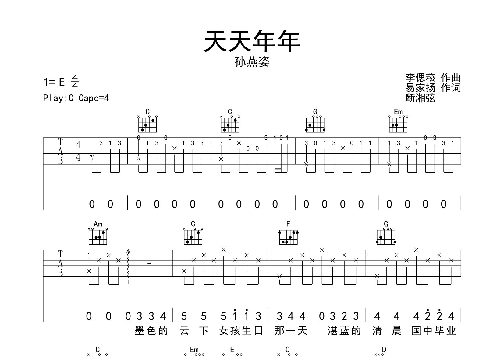 天天年年吉他谱预览图